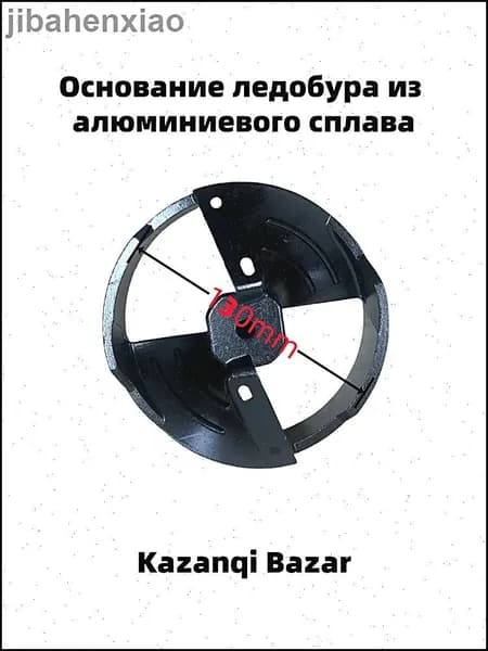 Детали для ледобура