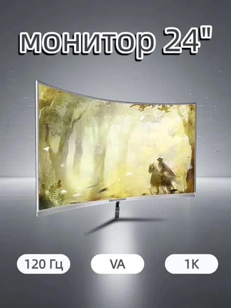 VecorSonic 24" Монитор разрешение 1920*1080,частота обновления 120 Гц,Безрамочный изогнутый экран (24AO 1K 120HZ QB-AO14), VA, 1920x1080 Full HD, 120 Гц, Изогнутый экран, белый