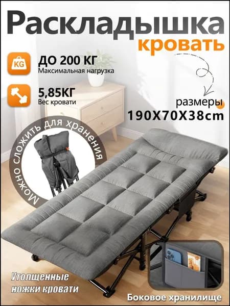 Раскладушка ,70х190х38см