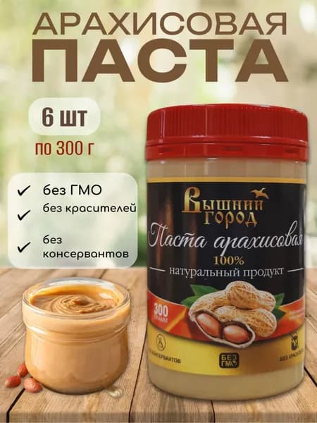 Паста арахисовая Вышний город 6 шт х 300 гр
