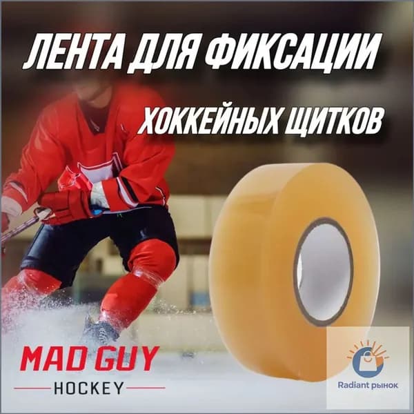 MAD GUY Лента для щитков