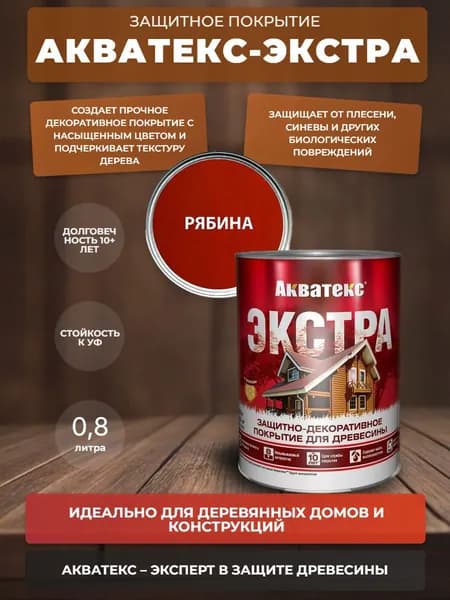 Антисептик "Акватекс-Экстра" рябина (0,8л)