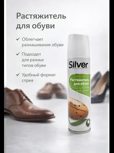 Растяжитель для обуви