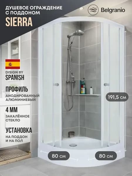 Душевое ограждение с низким поддоном Sierra 80*80