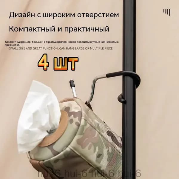 Крючок туристический для фонаря кемпинга и тента стойки на открытом воздухе