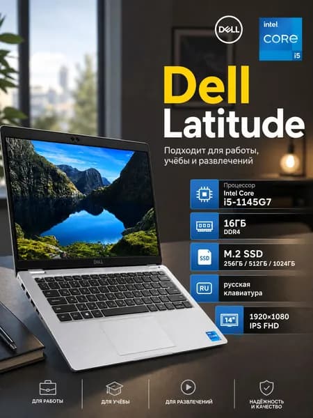 Dell Ноутбук 14.1", Intel Core i5-1145G7, RAM 16 ГБ, SSD 512 ГБ, Intel Iris Xe Graphics, Windows Pro, (Latitude 5420 ), серебристый, Русская раскладка