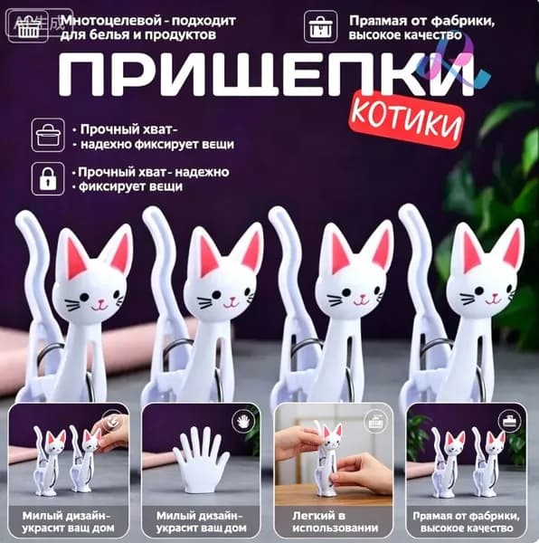Прищепки для белья 4 шт.