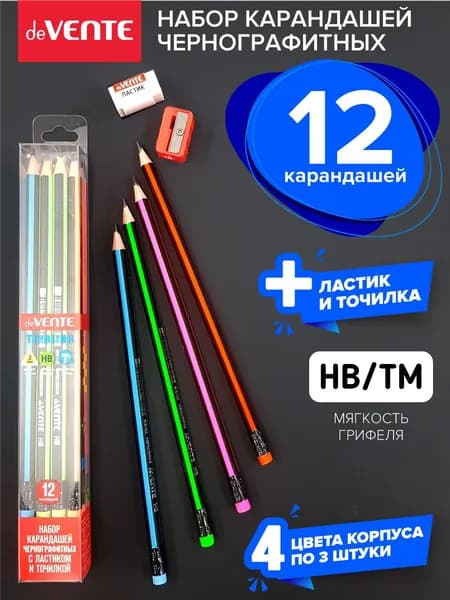 Набор чернографитных пластиковых карандашей 12 шт. с ластиком и точилкой в комплекте