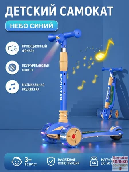 Самокат mzm-20260723210205406, голубой, кремовый
