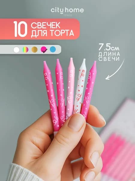 Cityhometrade Свечи для торта розовые градиент с рисунком, 10 шт.