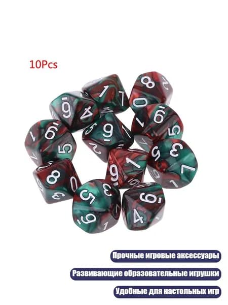 Набор 10-гранных кубиков D10, 10 шт., 02