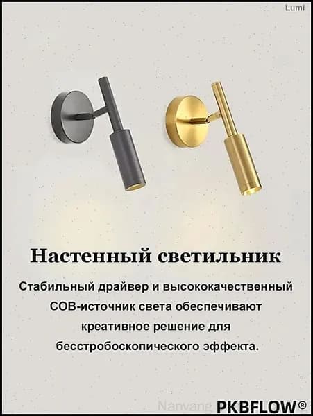 Настенный светильник, 5 Вт