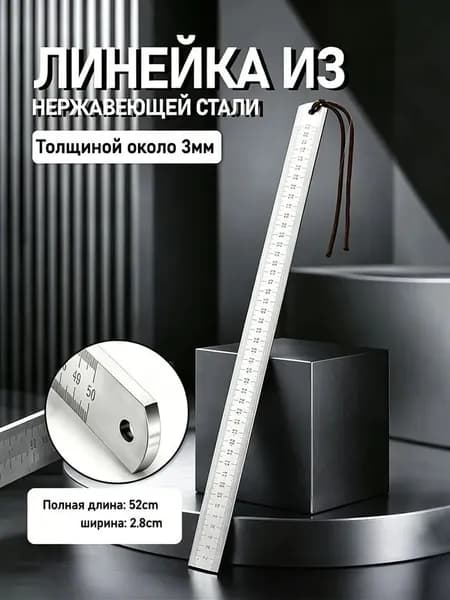 Линейка из закаленной нержавеющей стали, многофункциональная утолщенная измерительная линейка