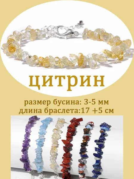 Браслет из камней