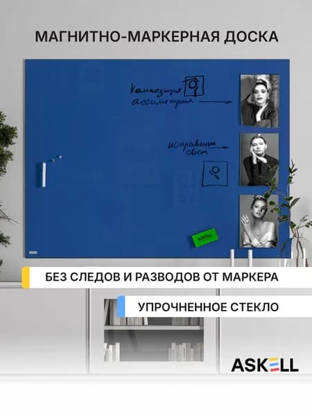Магнитно-маркерная доска Askell Lux, 120х90 см, цвет ночной синий