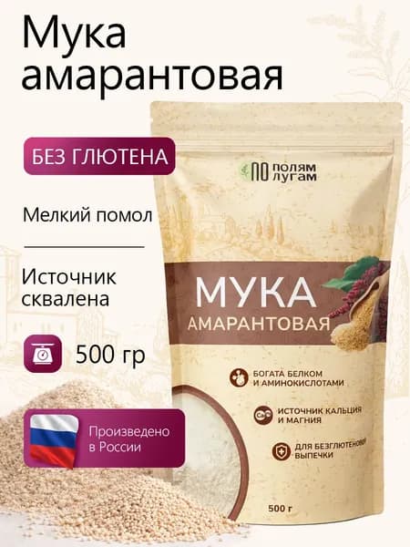 Мука амарантовая 500 гр "По полям По лугам"