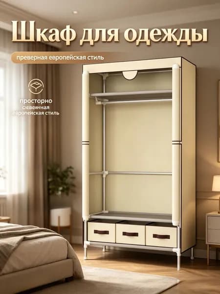 Шкаф складной 90х45х170 см