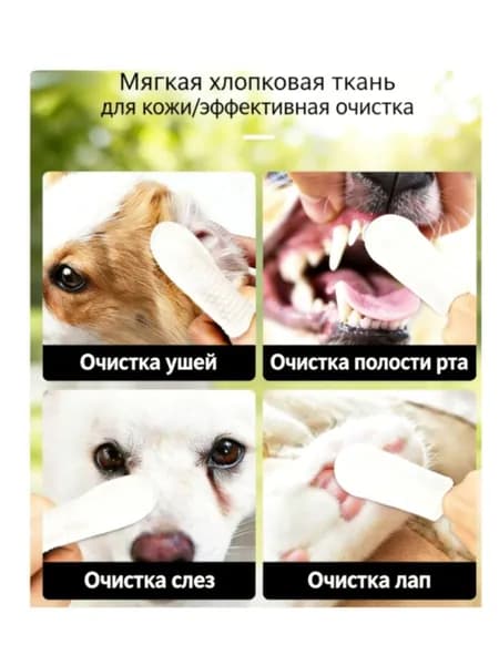 Салфетки-пальчики для ухода за питомцами, универсальные для кошек и собак, для чистки зубов, ушей, глаз и лап, натуральные