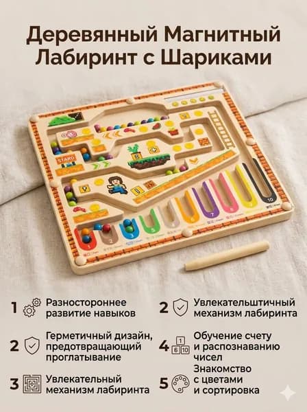 Игрушка-лабиринт с магнитами для детей / Тренировка концентрации внимания и развитие логического мышления у малышей / Развивающая игрушка для детей от 3 до 6 лет