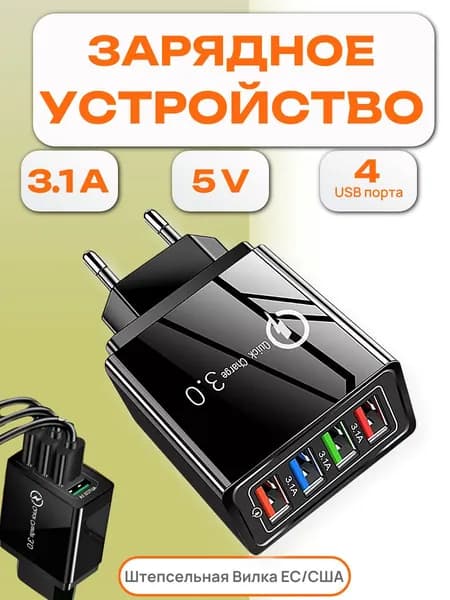 Быстрая зарядка EU/US/UK Plug 3.0 4 USB порта цветное быстрое зарядное устройство