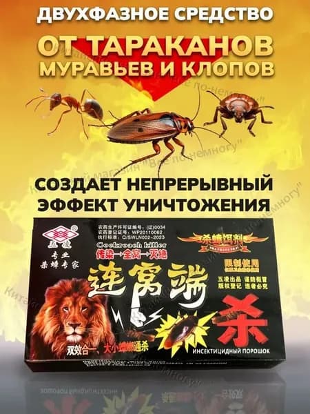 Средство от тараканов и клопов мощная отрава В коробке два пакетика