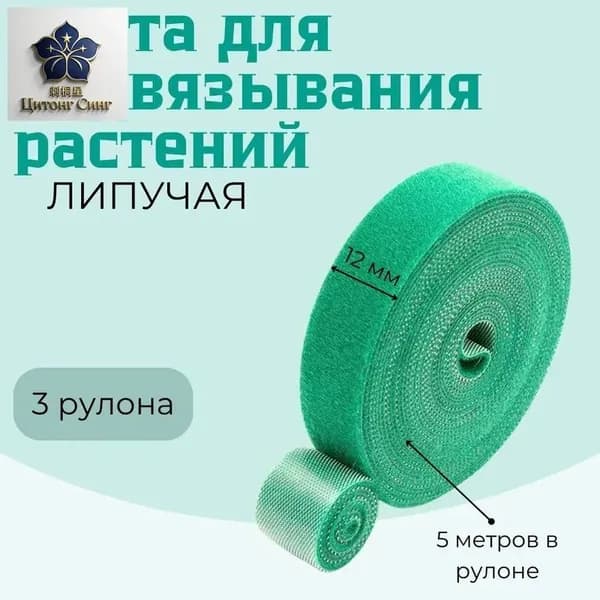 Лента для подвязки растений,1шт