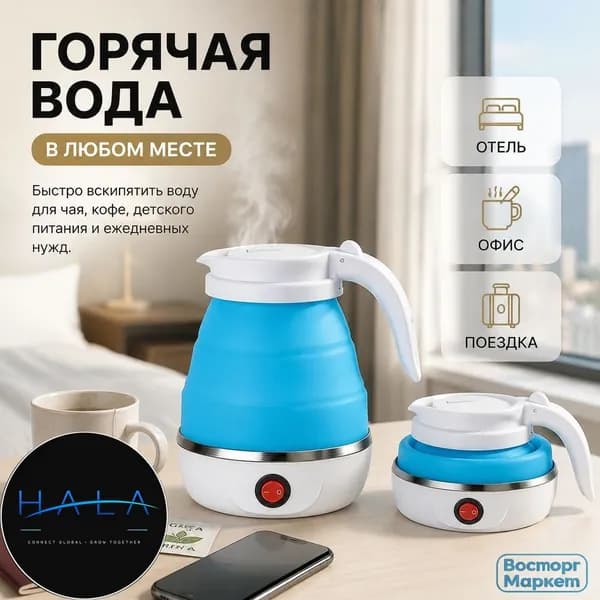 Электрический чайник HALA-054123127279461, голубой