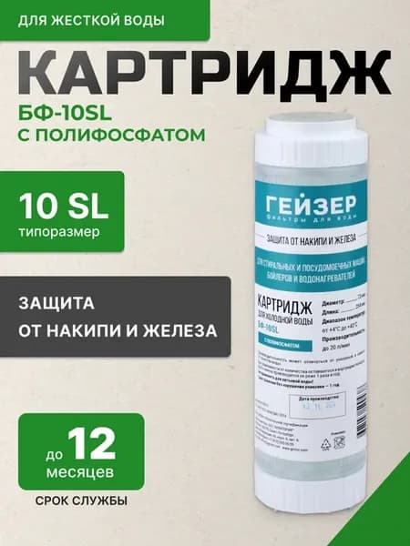 Картридж БФ - 10SL