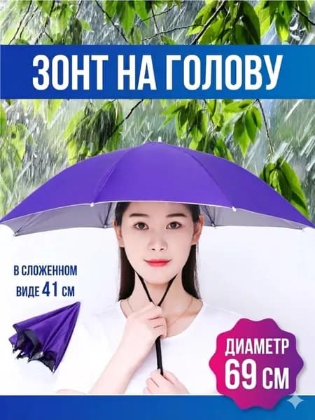 Зонт