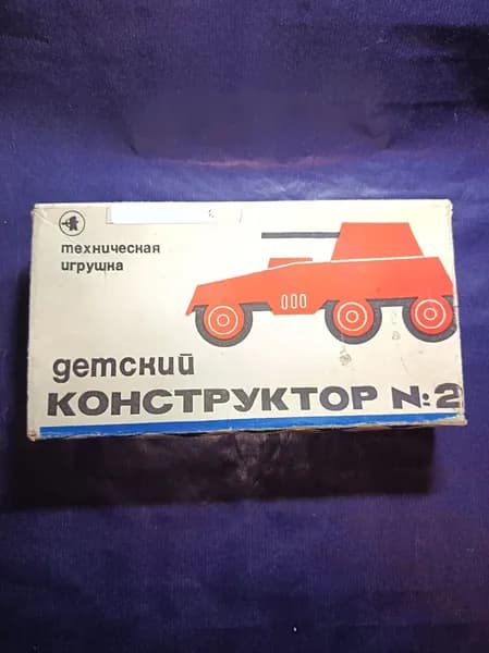 Редкий металлический конструктор СССР 1983год.