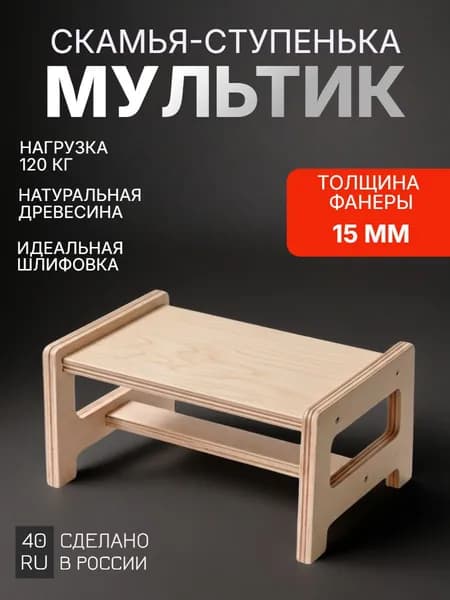Скамья-ступенька, стульчик-подставка, табурет-стремянка "Мультик"