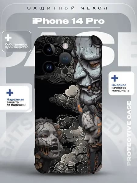 Чехол на iPhone 14 Pro с принтом маска
