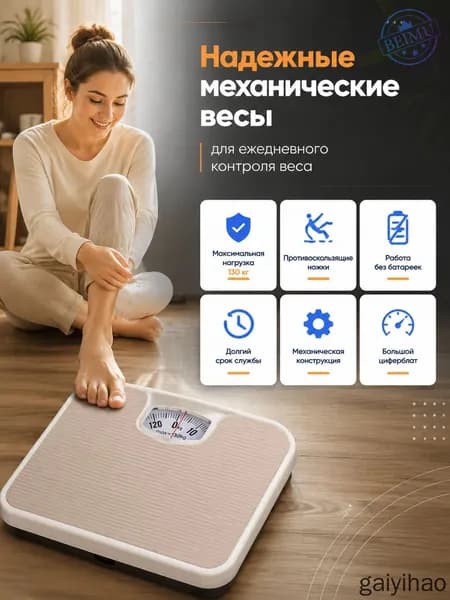 Напольные весы, нагрузка 150 кг, точность 10 г