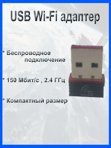 Wi-Fi USB адаптер Selenga для компьютера, Тв приставки, Wi-Fi соединения