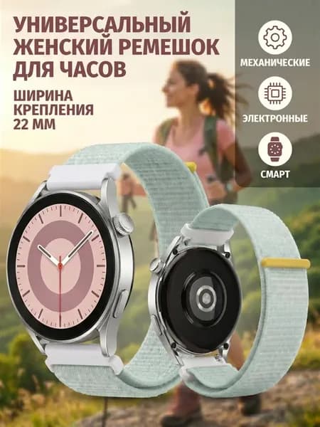 Ремешок для часов 22 мм