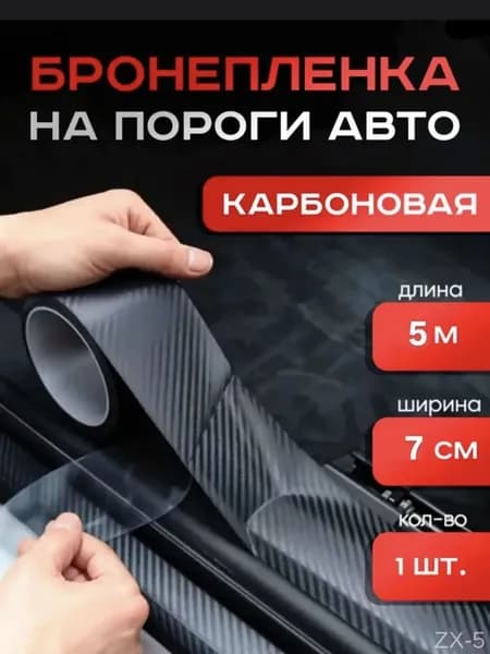 Защита внешних частей автомобиля