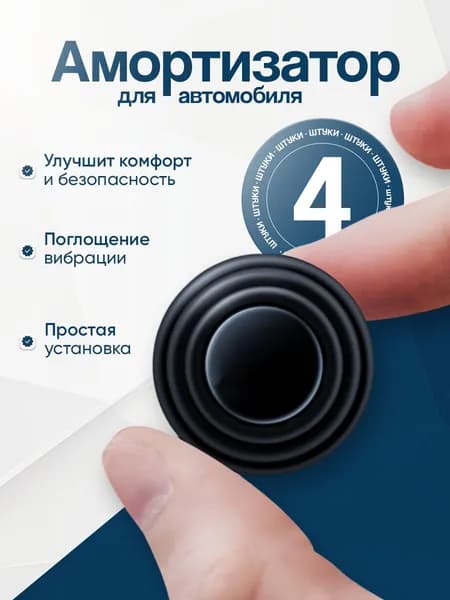 Амортизатор для дверей и багажника автомобиля, Демпферы для авто / 4 шт.