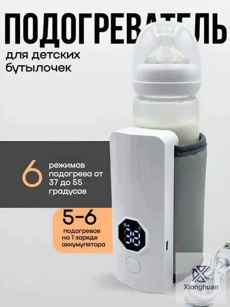 Подогреватель для бутылочки портативный