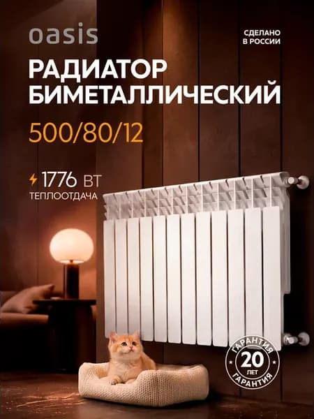 Биметаллический радиатор отопления 500 80 12