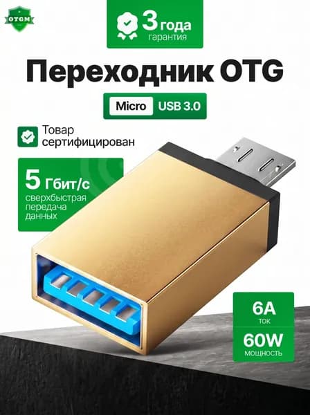переходник с usb на Micro USB переходник usb otg микро R96