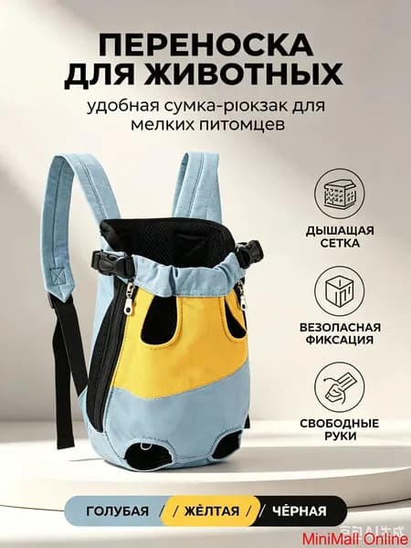Рюкзак переноска для собак и кошек мелких и средних пород / Слинг кенгуру для животных / Сумка для прогулок и путешествий