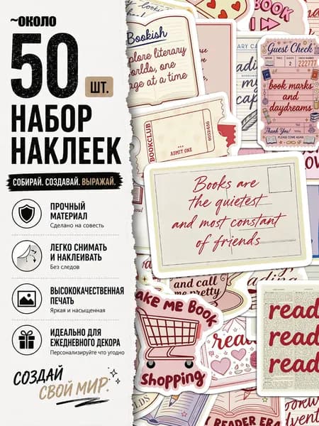 Стикеры 50 шт., листов: 50