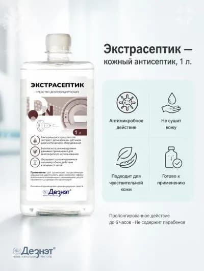 1 шт.Экстрасептик кожный антисептик (1 л.)