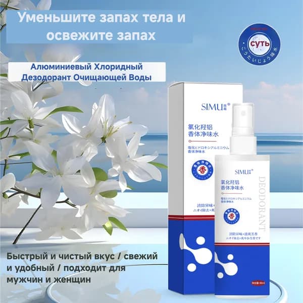Дезодорант