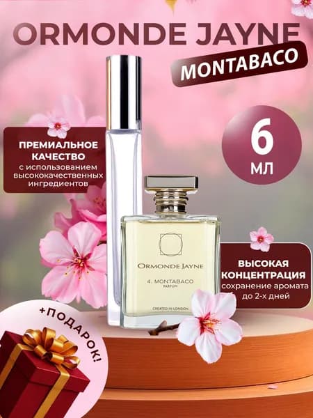 XOXO PARFUMER Наливная парфюмерия Montabaco    отливант духов 6 мл