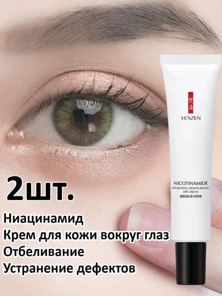 Крем Для Глаз Против Морщин/отеков И Темных Кругов Под Глазами