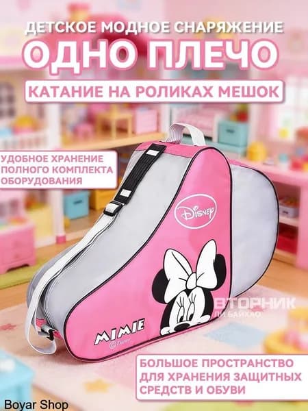 Сумка для роликов