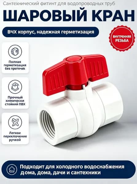 Комплект шаровых кранов 1/2 бабочка вр/вр из АБС пластика,Кран шаровой PPR 20 мм DN15