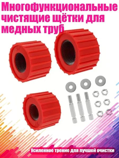 Многофункциональные чистящие щётки для медных труб, 3шт с шестами