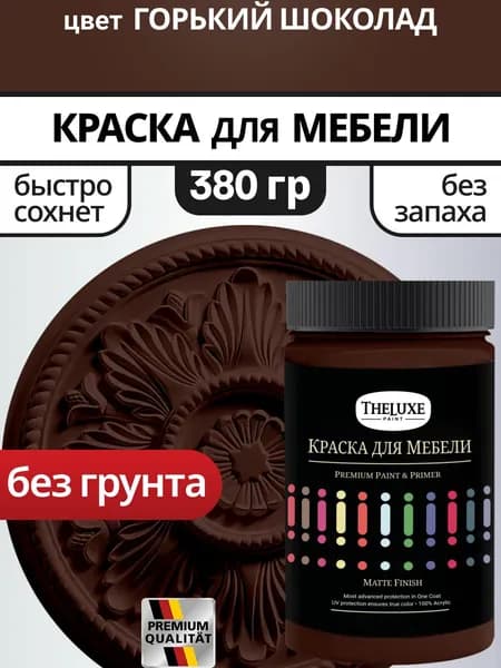 Краска для мебели